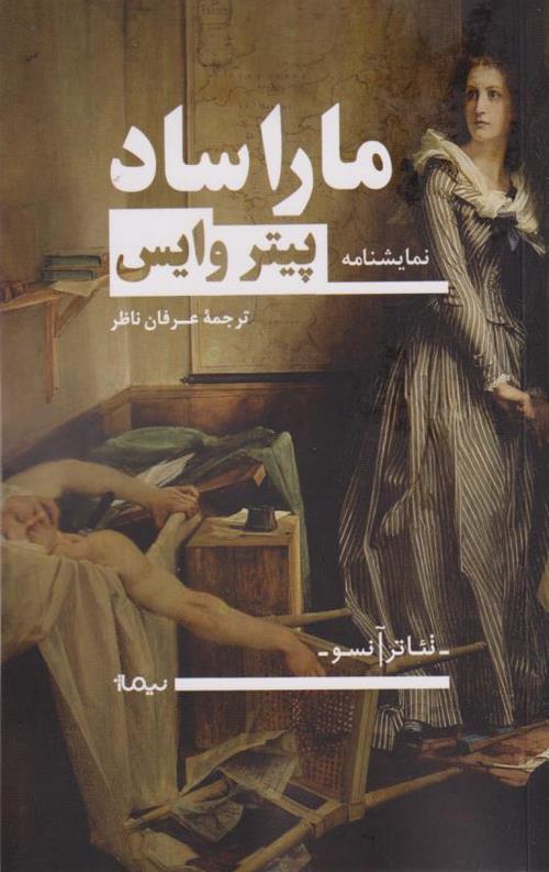 مارا ساد
