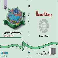 زیست‌ شناسی عمومی نشر سمت