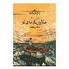 کتاب شکارچی کوسه کر اثر عباس عبدی انتشارات کانون پرورش فکری کودکان و نوجوانان
