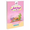کتاب خوش خطی سوم دبستان اثر منیره بحرگرد نیکو انتشارات خیلی سبز