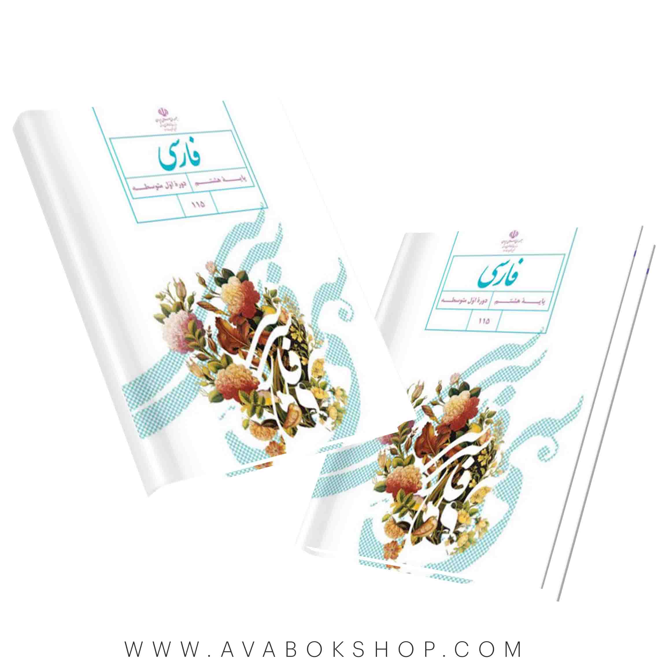 کتاب درسی فارسی هشتم 1404 | چاپ جدید