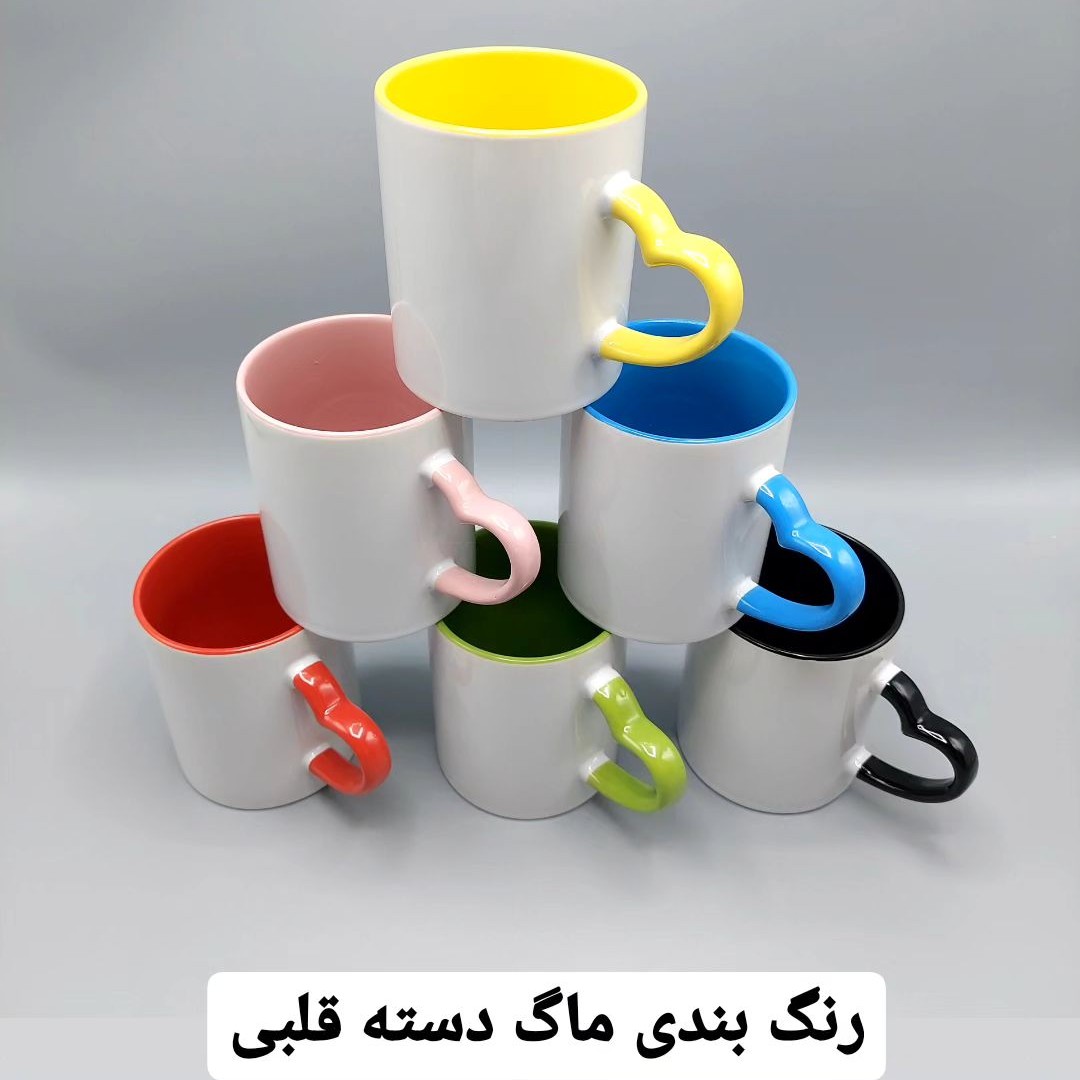 ماگ دسته قلبی داخل رنگی با چاپ عکس دلخواه تان