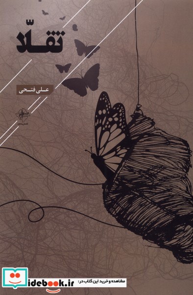 کتاب تقلا فصل پنجم