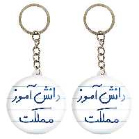 جاکلیدی خندالو مدل دانش آموز مملکت کد 5731 مجموعه 2 عددی