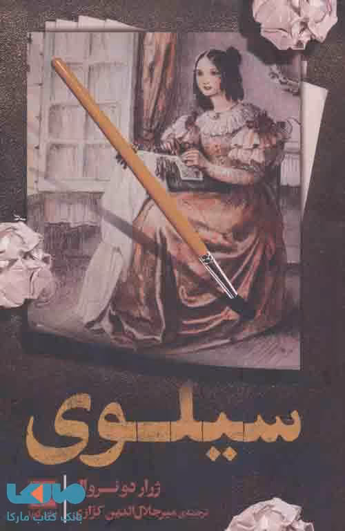 سیلوی نشر گویا