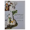 کتاب نیم پخته ترنج اثر سجاد آیدنلو
