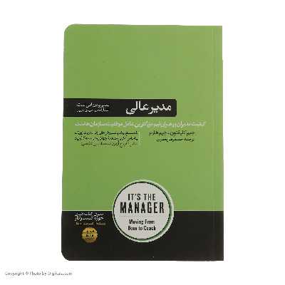 کتاب مدیر عالی اثر جیم کلیفتون و جیم هارتر نشر هورمزد