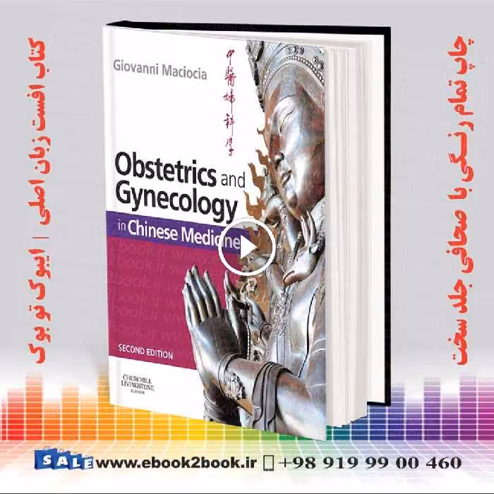 Obstetrics and Gynecology in Chinese Medicine 2nd Edition