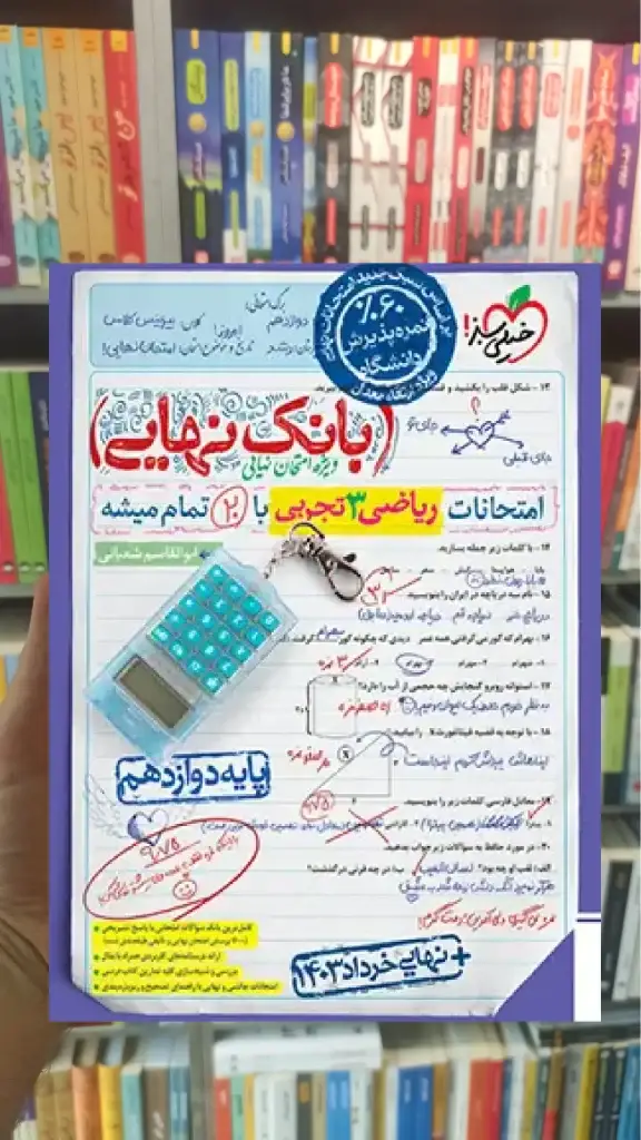 بانک نهایی ریاضی دوازدهم تجربی خیلی سبز - بانک کتاب ماندگار-قیمت-خرید-کتاب-کمک-درسی-کنکور-دانشگاهی