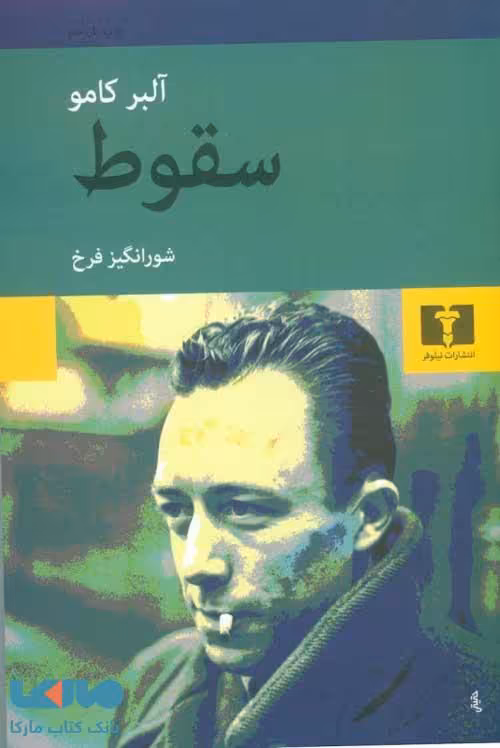 سقوط نشر نیلوفر