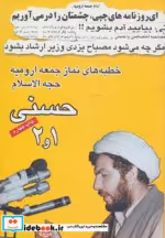 قیمت و خرید کتاب حسنی 1و 2 اثر غلامرضا حسنی | ایده بوک