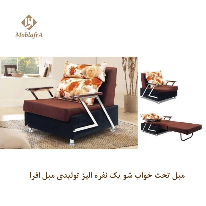 مبل تخت خواب شو یک نفره الیز