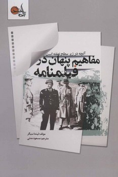 مفاهیم پنهان در فیلمنامه / آنچه در زیر سطح نهفته است | مرکز فرهنگی آبی