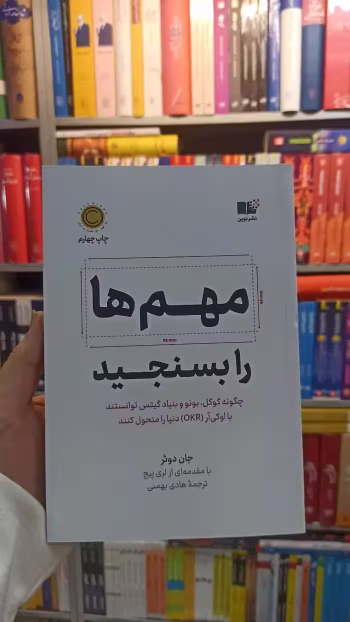مهم ها را بسنجید دوئر نوین - بانک کتاب ماندگار-قیمت-خرید-کتاب-کمک-درسی-کنکور-دانشگاهی