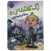کتاب سلام نبولون اثر ری اورایان