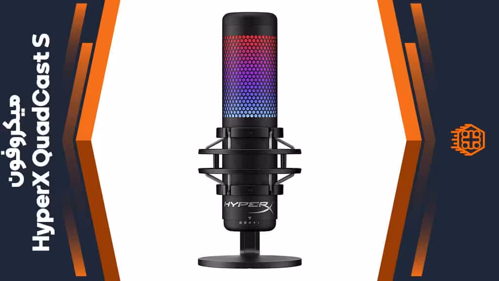 میکروفون HyperX QuadCast S