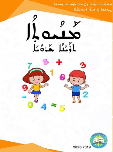 خرید و دانلود نسخه کامل کتاب ܡܰܢܳܝܘܬܼܳܐ. ܬܪܰܝܳܢܳܐ ܫܰܪܘܳܝܳܐ