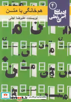 قیمت و خرید کتاب هم خانگی با متن اثر علیرضا اجلی | ایده بوک