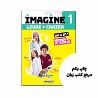 کتاب Imagine 1 Niv A1.1 نویسنده de Marie-Noëlle Cocton (Auteur), Marianne Ellafaf (Auteur), Louise Rousselot (Auteur)