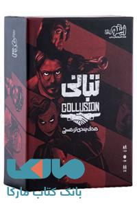 بازی فکری تبانی زینگو