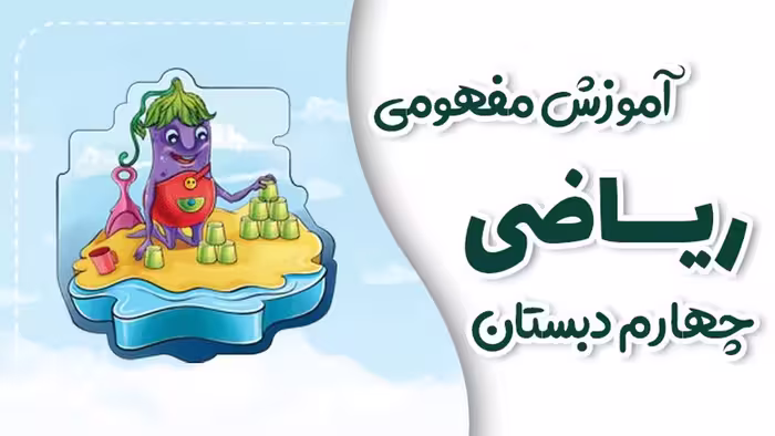 ریاضی پایه چهارم پی کارت پیشرفت - کتاب‌فروشی کوچه کتاب
