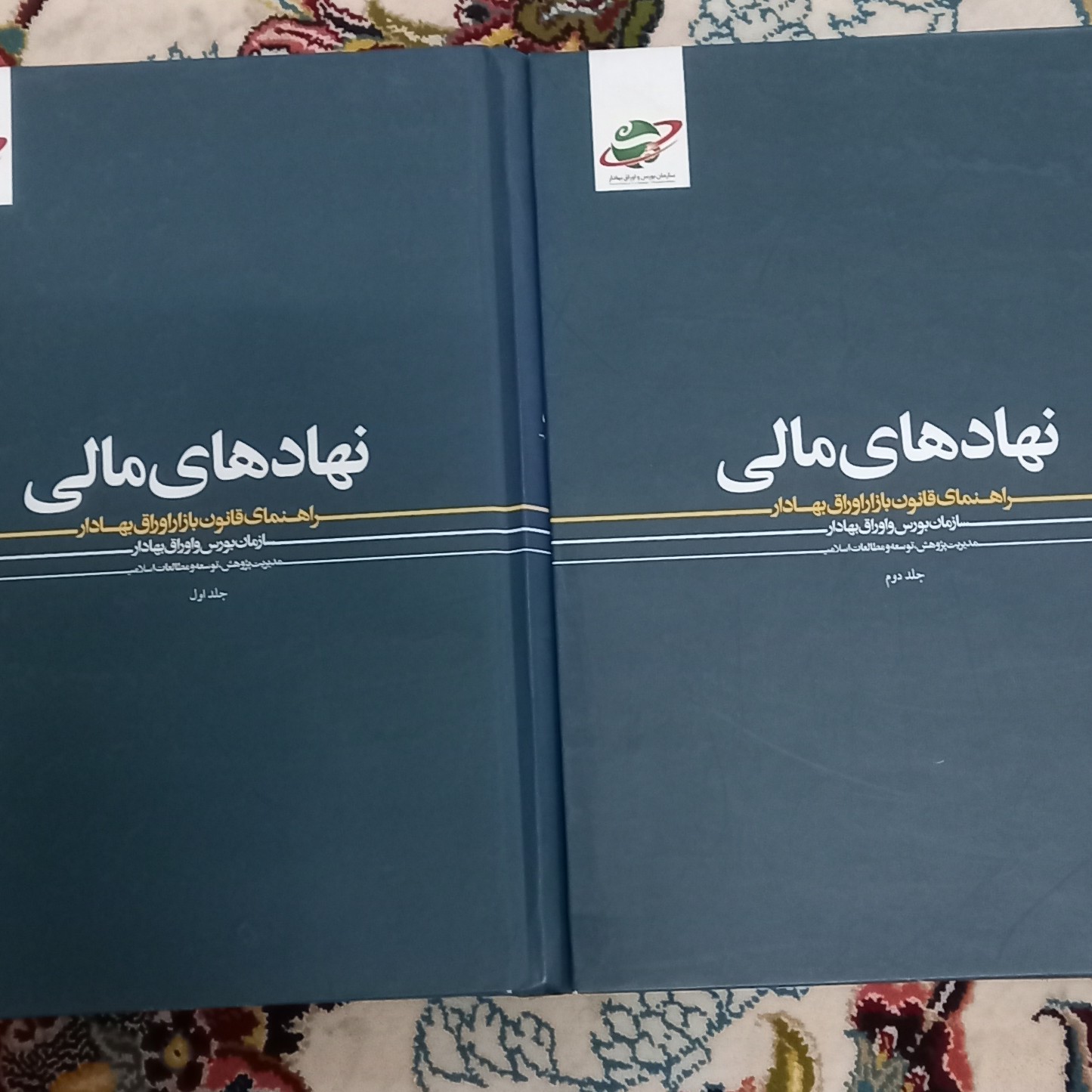 کتاب نهادهای مالی - راهنمای قانون بازار اوراق بهادار جلد اول و دوم- گالینگور