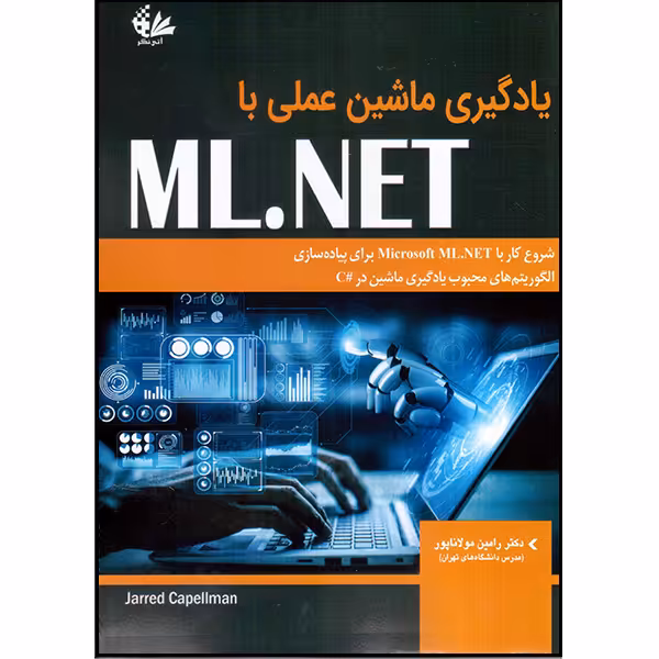 کتاب یادگیری ماشین عملی با ML.NET اثر جارد کاپل‌من انتشارات آتی‌نگر