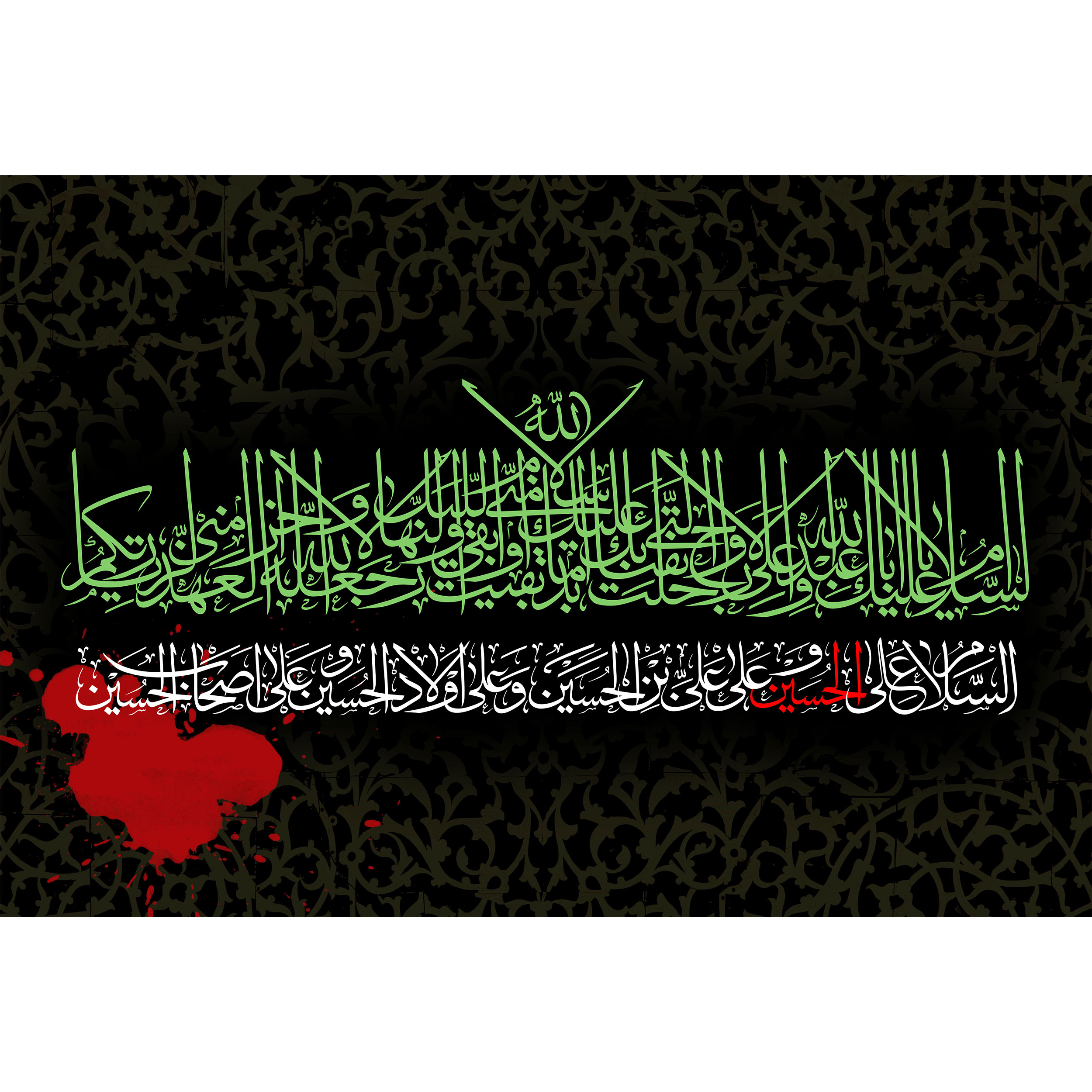 تابلو شاسی مدل السلام علیک یا ابا عبدالله حسین T2876