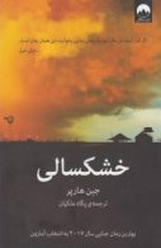 خشکسالی | مرکز فرهنگی آبی