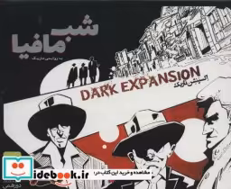 قیمت و خرید بسته بازی کارتی شب مافیا به روایتی دیگر | ایده بوک