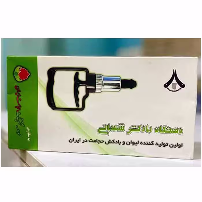 دستگاه بادکش دستی شعبانی