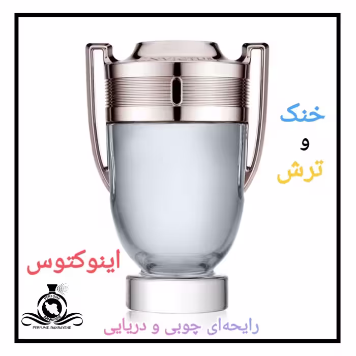 عطر ادکلن پاکو رابان اینوکتوس درجه1 (عطر ایران رایحه)
