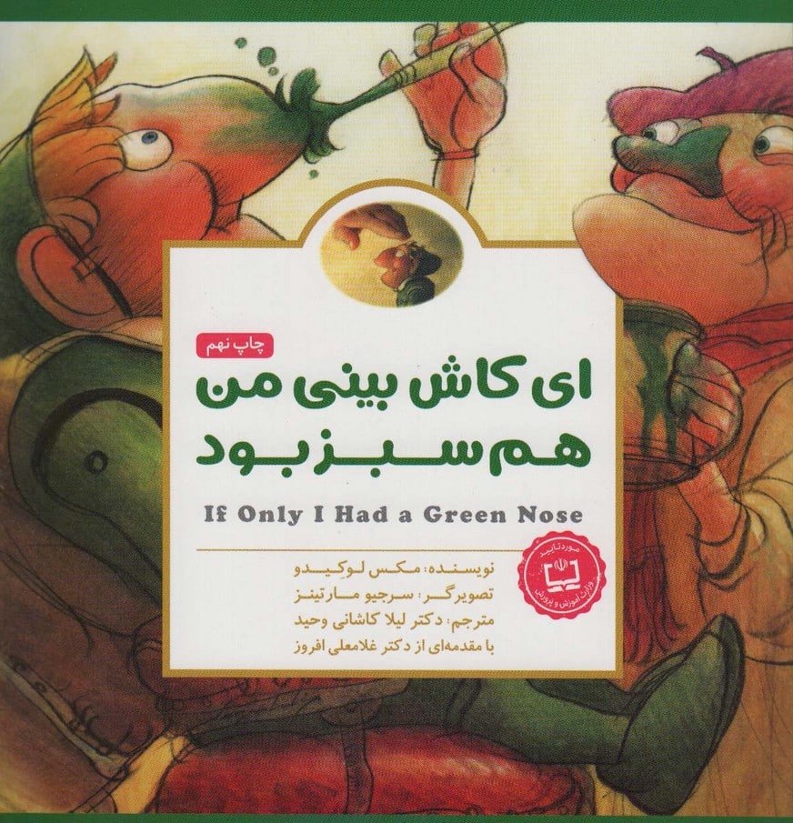 پانچلو (ای کاش بینی من هم سبز بود) - کتابفروشی کوچه کتاب