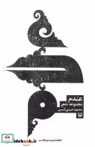 قیمت و خرید کتاب عدم اثر محمود حبیبی کسبی | ایده بوک