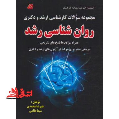 روانشناسی رشد ارشد - فروشگاه کتاب اشراق