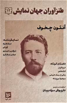 طنزآوران جهان نمایش 12 | مرکز فرهنگی آبی