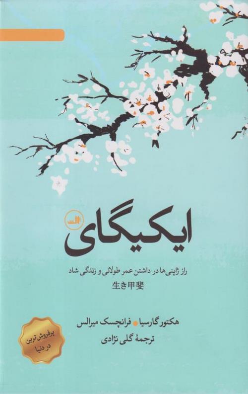 ایکیگای