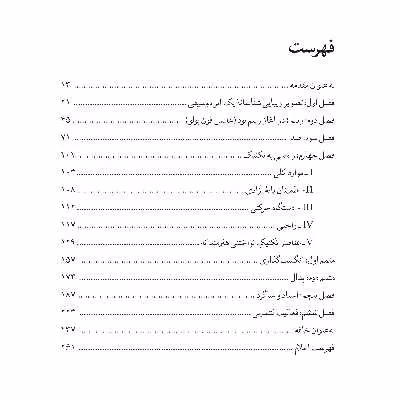 کتاب هنر پیانو یادداشت های یک معلم اثر هانریش نئوهاوس انتشارات پارت