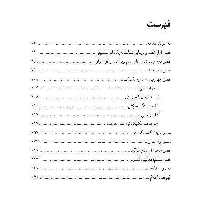 کتاب هنر پیانو یادداشت های یک معلم اثر هانریش نئوهاوس انتشارات پارت