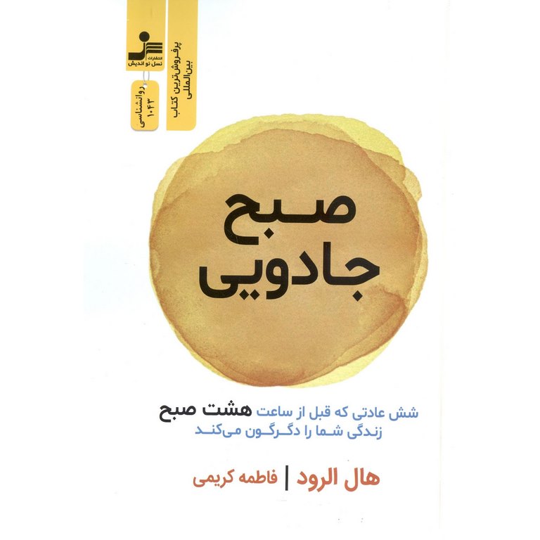 صبح جادویی