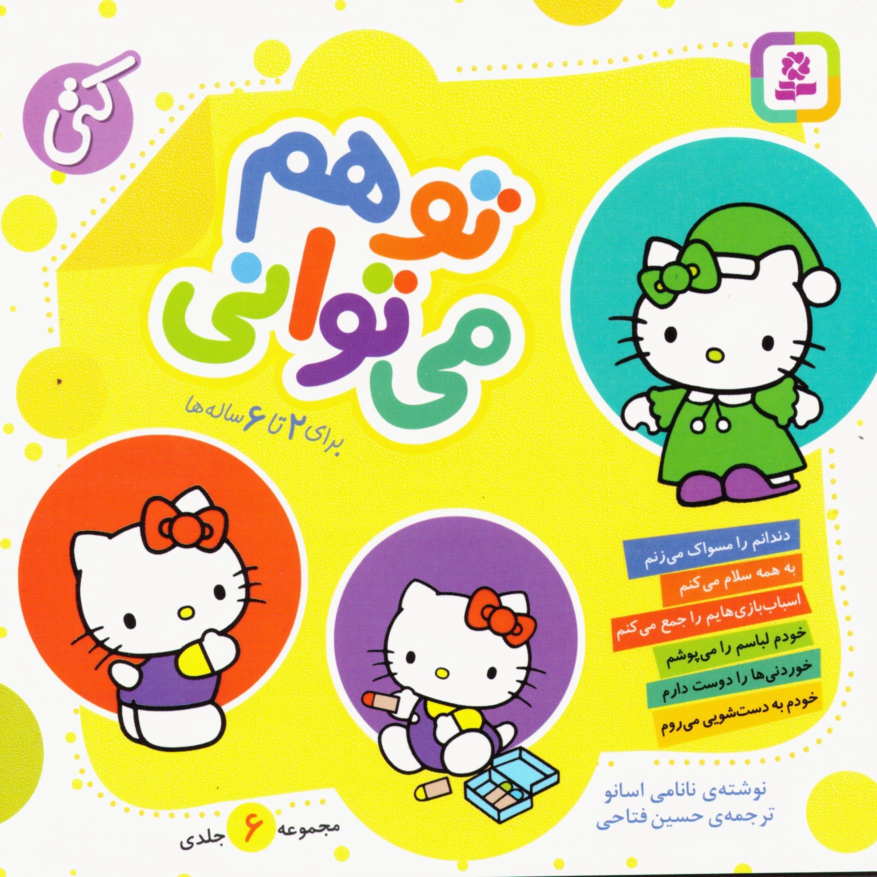 کتاب مجموعه تو هم می توانی (گلاسه) سدای شاد