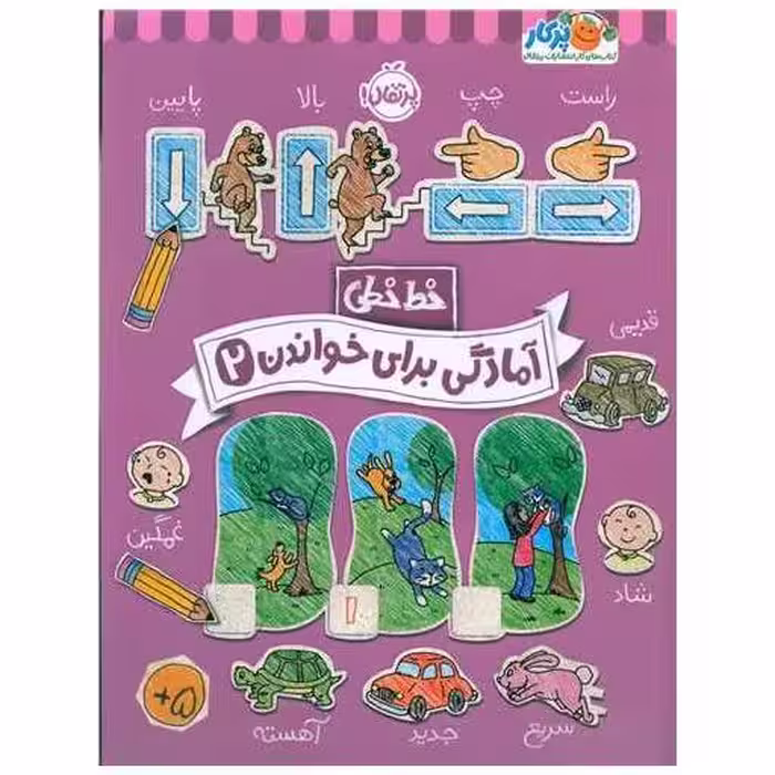 کتاب خط خطی (آمادگی برای خواندن 2)(رحلی)(پرتقال) اثر باربارا گرگوریچ ، باربارا باندو اروین