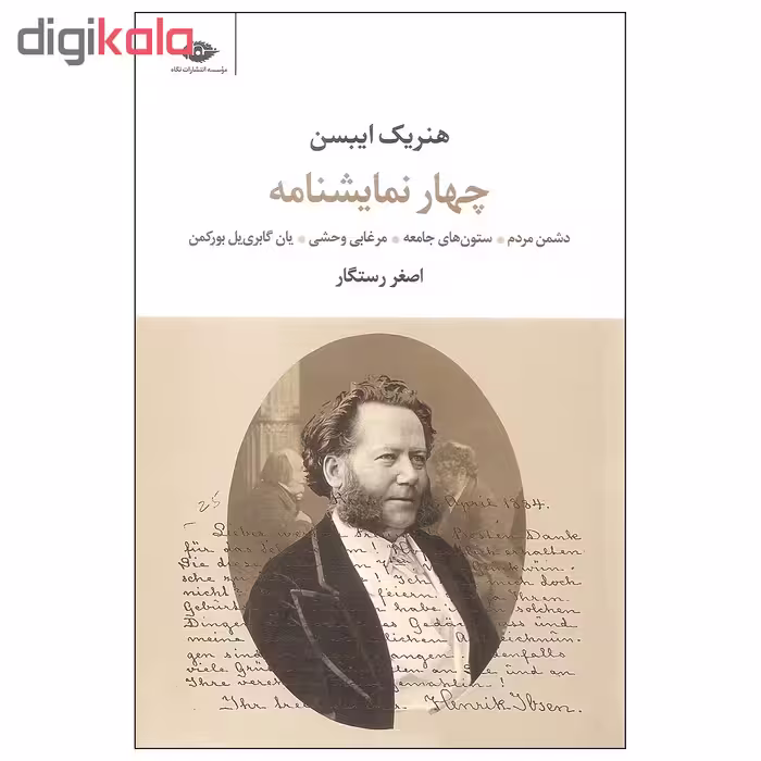 کتاب چهار نمایشنامه اثر هنریک ایبسن نشر نگاه
