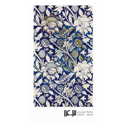کتاب تقویم جیبی کد C 03 سال 1403