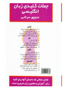 کتاب جملات کلیدی زبان انگلیسی منوچهر سرخابی