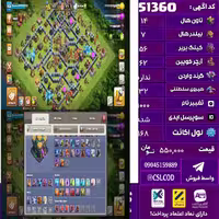 اکانت کلش لول 168 تاون 14 لول 56 کویین 62 واردن  رویال چمپیون 32 شاهزاده مینیون 42 تغییرنام 1000 کد 51360