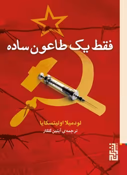 فقط یک طاعون ساده | مرکز فرهنگی آبی