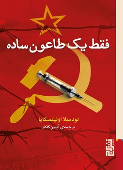 فقط یک طاعون ساده | مرکز فرهنگی آبی