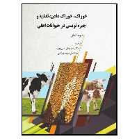  کتاب خوراک،‌ خوراک دادن، تغذیه و جیره‌نویسی در حیوانات اهلی اثر دیود تیچ انتشارات پادینا