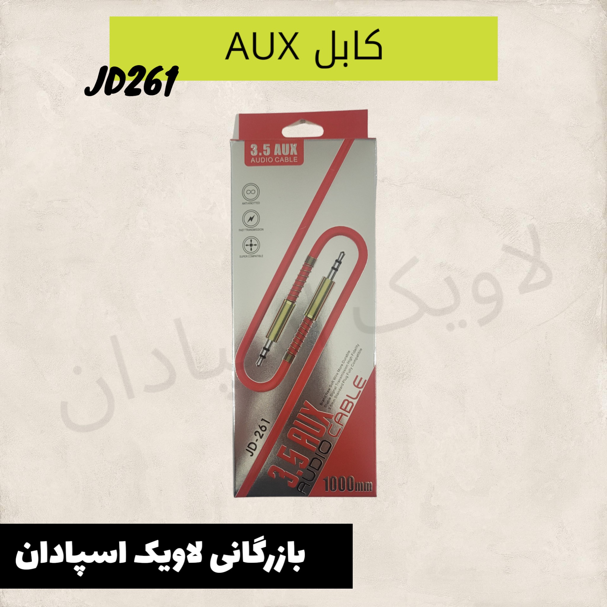 کابل AUX مدل JD261